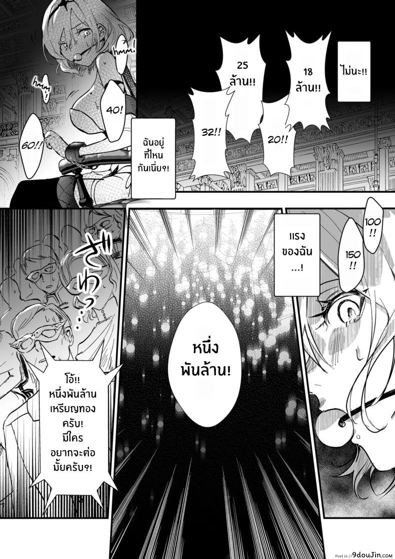 อ่านโดจิน Yuusha Auction Hero Auction [Yoshida Killy] ผู้กล้าเป็นทาสเซ็กส์ แปลไทย หน้าที่ 10