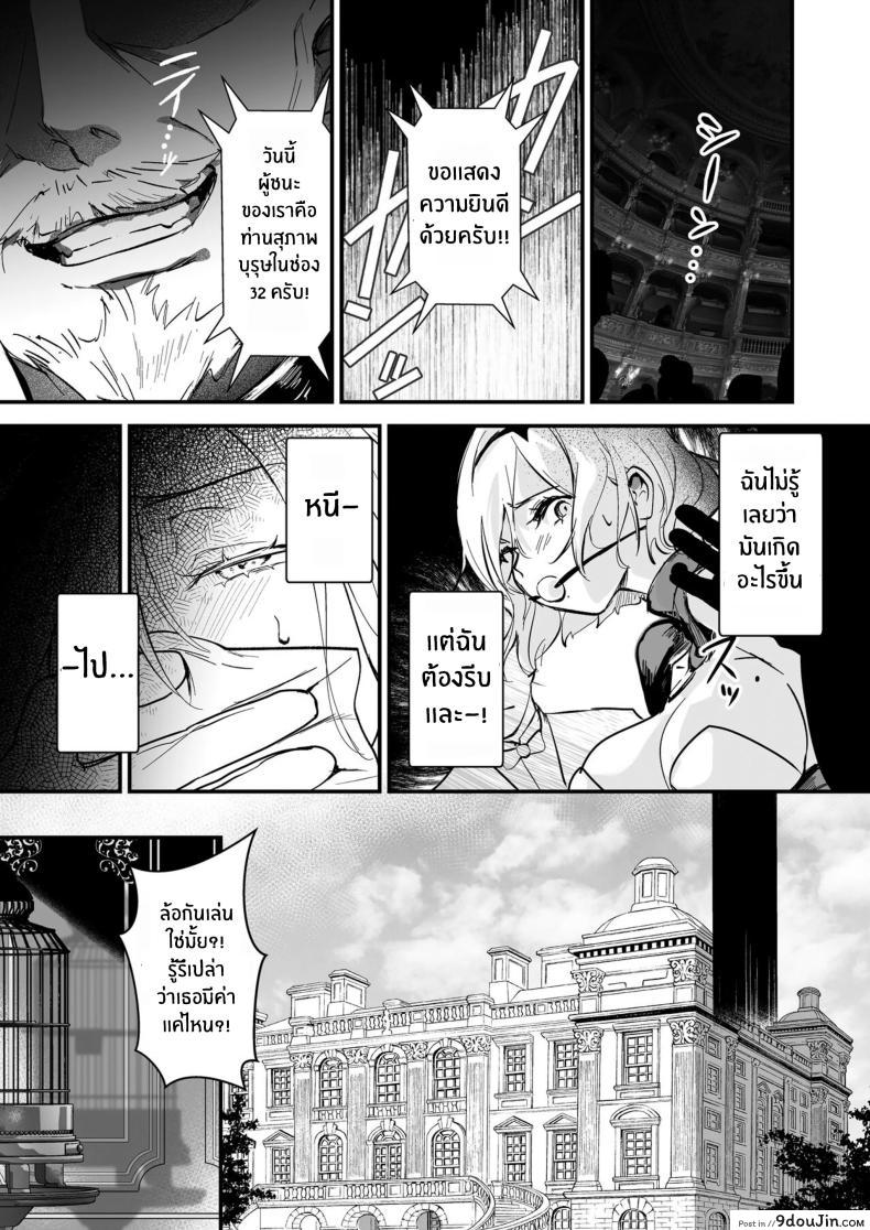อ่านโดจิน Yuusha Auction Hero Auction [Yoshida Killy] ผู้กล้าเป็นทาสเซ็กส์ แปลไทย หน้าที่ 11