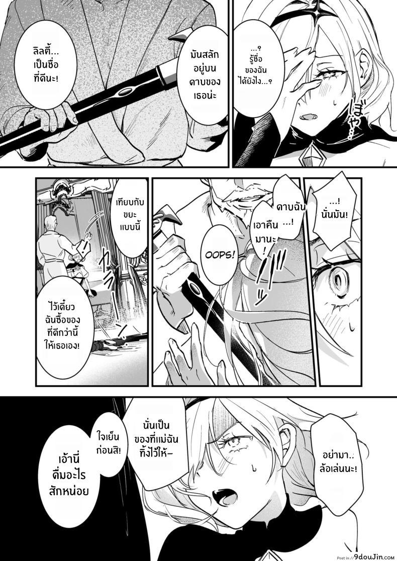 อ่านโดจิน Yuusha Auction Hero Auction [Yoshida Killy] ผู้กล้าเป็นทาสเซ็กส์ แปลไทย หน้าที่ 13