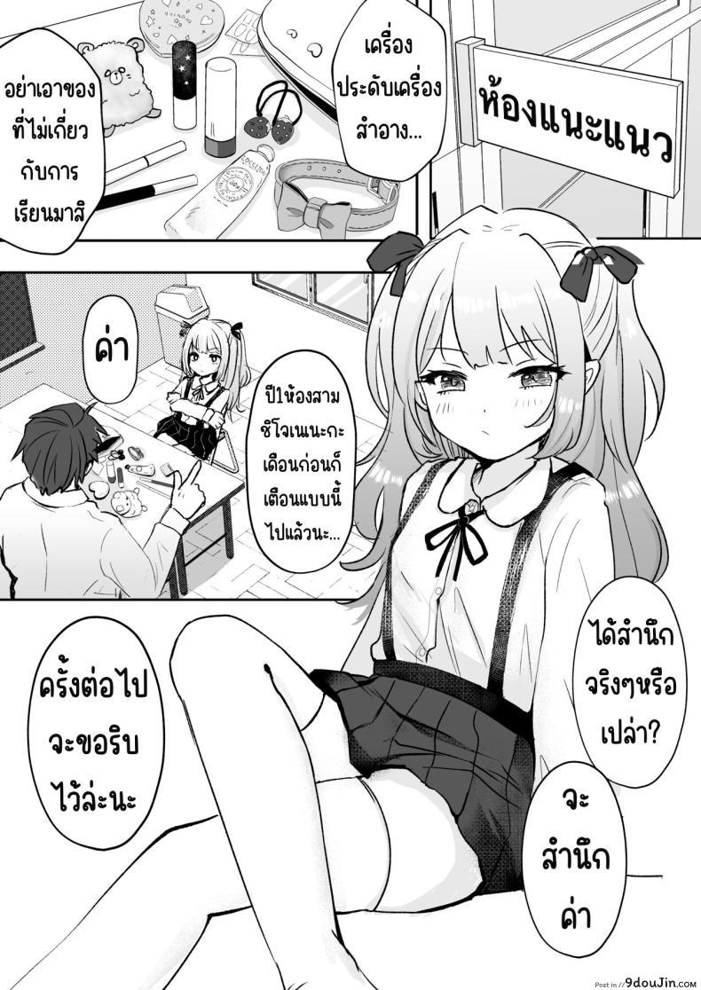อ่านโดจิน สาวน้อยโดนสะกดจิตแต่ดูเหมือนจะติดใจอาจารย์ตอนที่ 1  [Mochimugi Batake (Mochimugi)] Saimin ante Kakarimase~n หน้าที่ 2