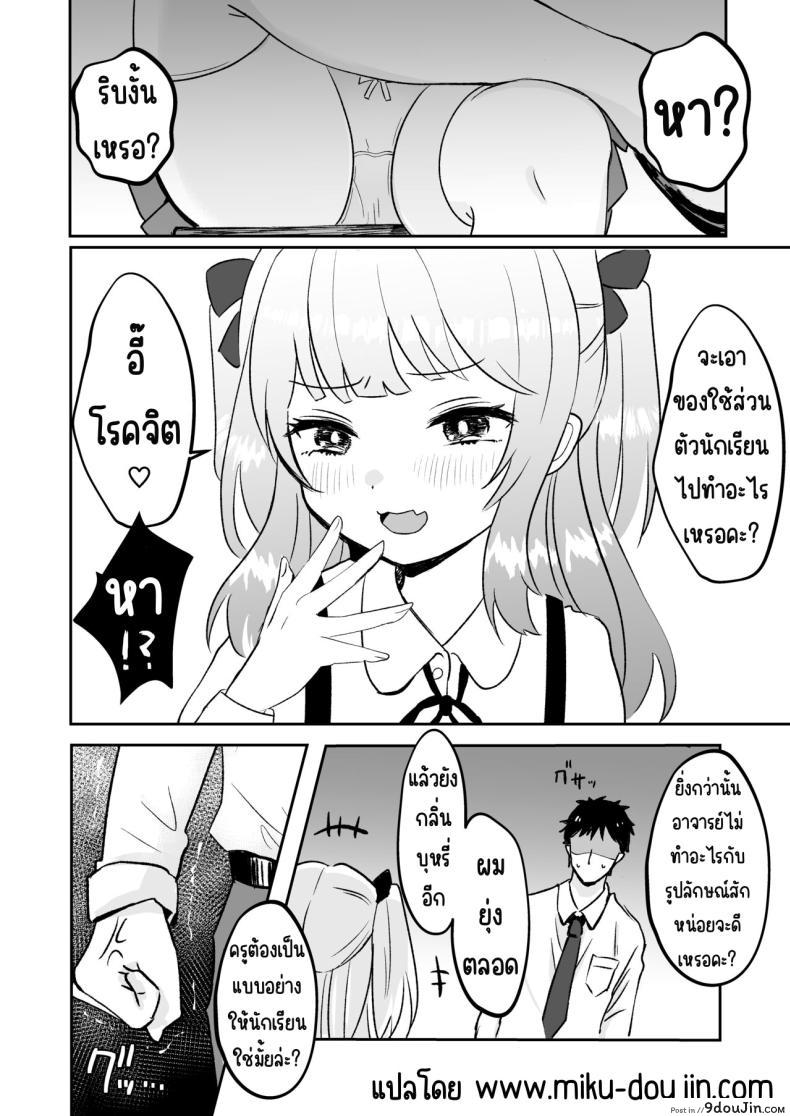 อ่านโดจิน สาวน้อยโดนสะกดจิตแต่ดูเหมือนจะติดใจอาจารย์ตอนที่ 1  [Mochimugi Batake (Mochimugi)] Saimin ante Kakarimase~n หน้าที่ 3