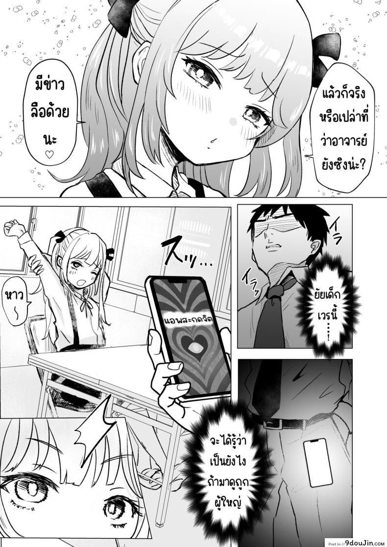 อ่านโดจิน สาวน้อยโดนสะกดจิตแต่ดูเหมือนจะติดใจอาจารย์ตอนที่ 1  [Mochimugi Batake (Mochimugi)] Saimin ante Kakarimase~n หน้าที่ 4