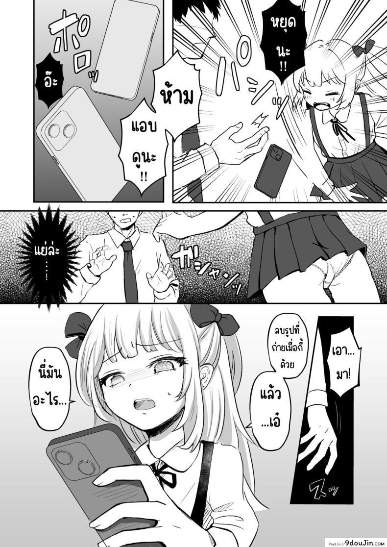 อ่านโดจิน สาวน้อยโดนสะกดจิตติดใจอาจารย์ ตอน1 [Mochimugi Batake (Mochimugi)] Saimin ante Kakarimase~n แปลไทย หน้าที่ 5
