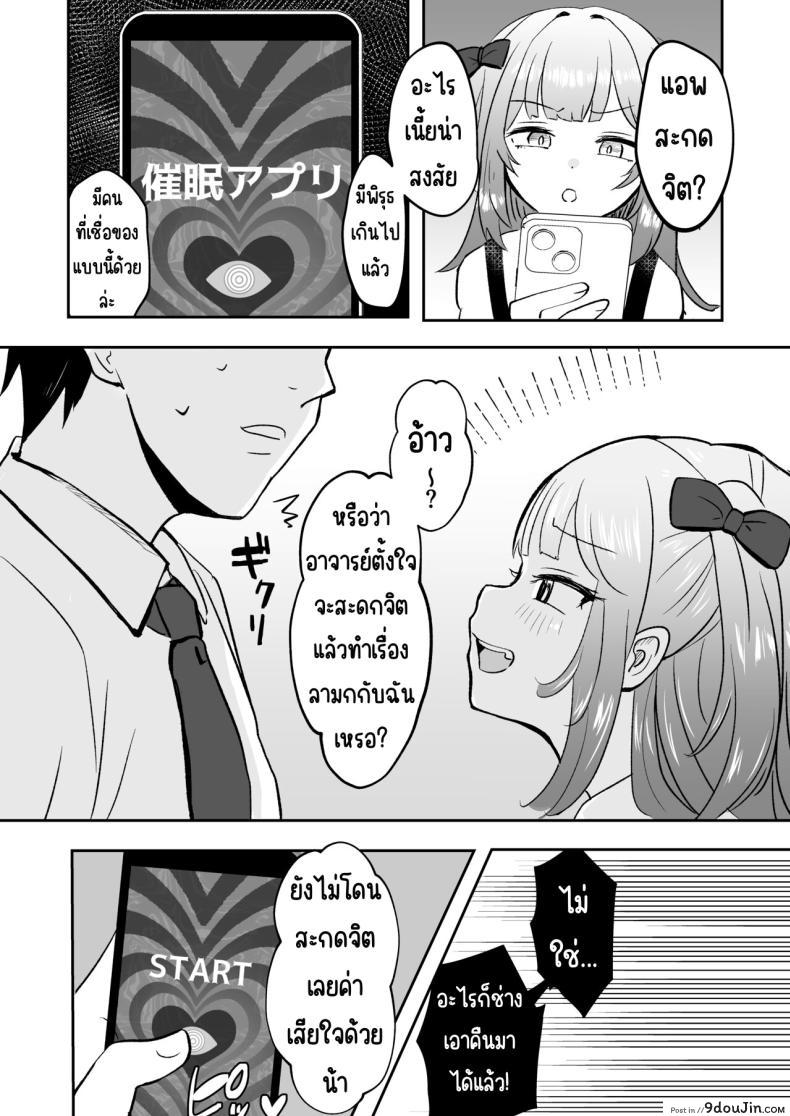 อ่านโดจิน สาวน้อยโดนสะกดจิตติดใจอาจารย์ ตอน1 [Mochimugi Batake (Mochimugi)] Saimin ante Kakarimase~n แปลไทย หน้าที่ 6