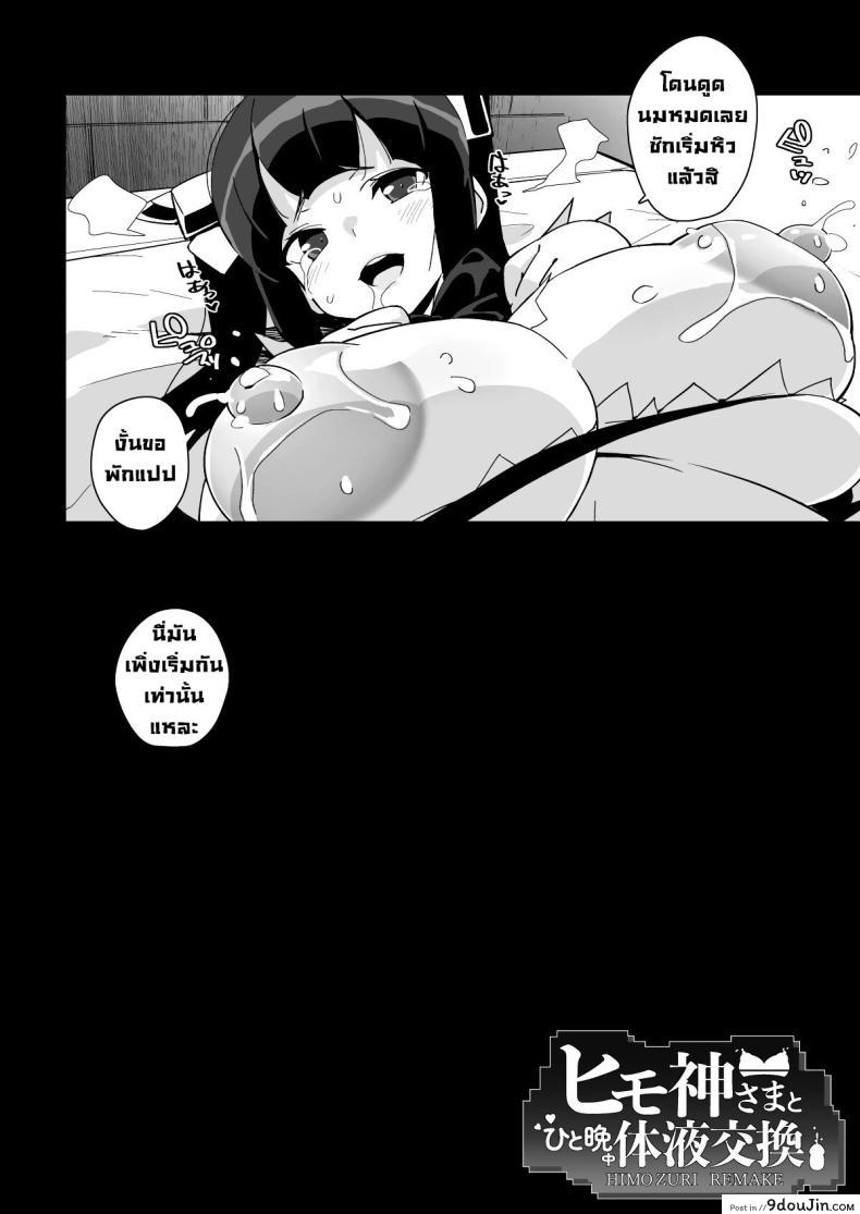อ่านโดจิน Himogami-sama to Hitobanchuu taiekikoukan แปลไทย [Entelekheia (Chirumakuro)] หน้าที่ 39