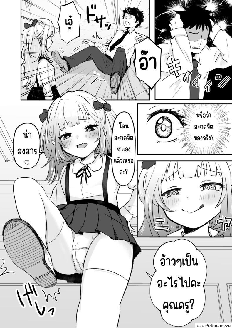 อ่านโดจิน สาวน้อยโดนสะกดจิตติดใจอาจารย์ ตอน1 [Mochimugi Batake (Mochimugi)] Saimin ante Kakarimase~n แปลไทย หน้าที่ 7