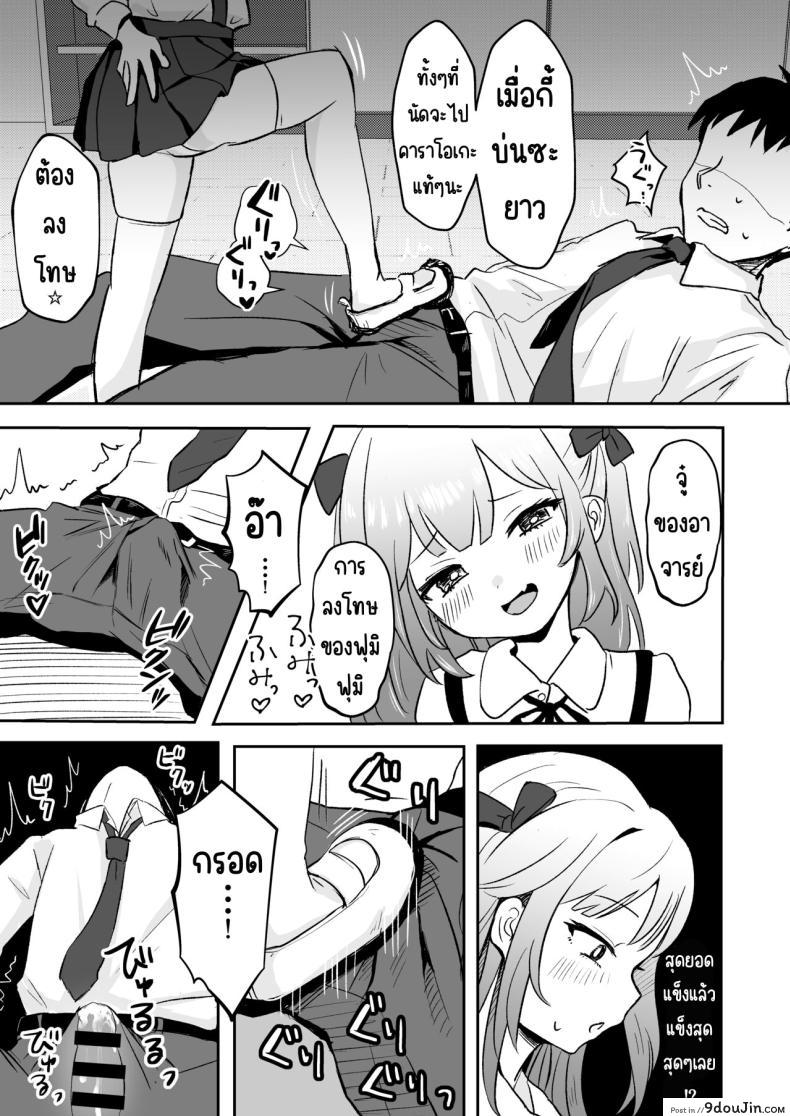 อ่านโดจิน สาวน้อยโดนสะกดจิตติดใจอาจารย์ ตอน1 [Mochimugi Batake (Mochimugi)] Saimin ante Kakarimase~n แปลไทย หน้าที่ 8