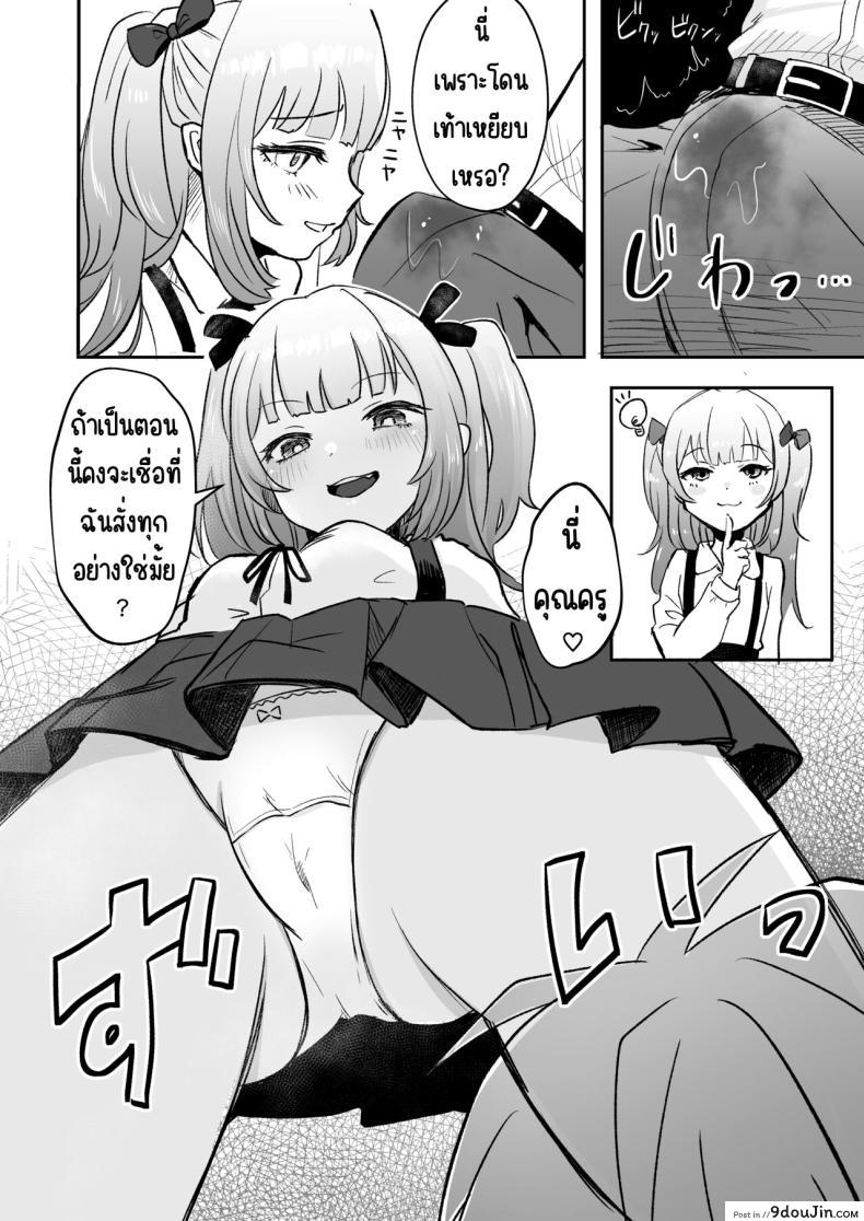 อ่านโดจิน สาวน้อยโดนสะกดจิตติดใจอาจารย์ ตอน1 [Mochimugi Batake (Mochimugi)] Saimin ante Kakarimase~n แปลไทย หน้าที่ 9