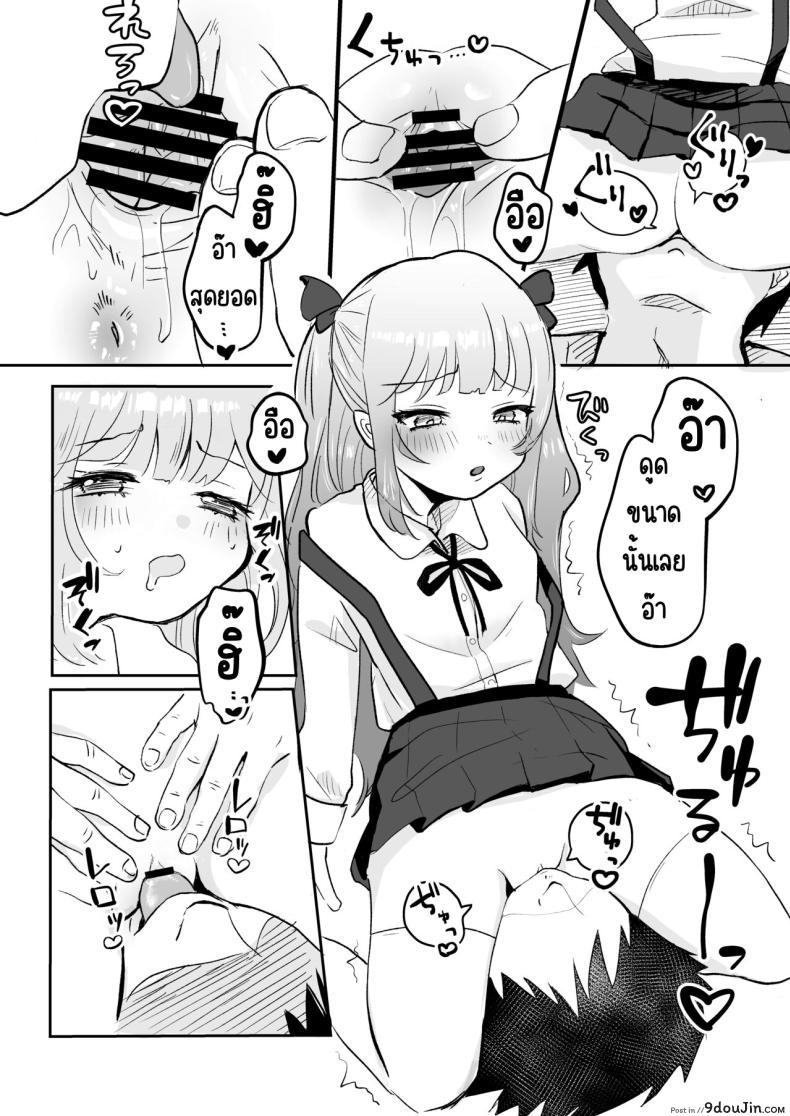 อ่านโดจิน สาวน้อยโดนสะกดจิตติดใจอาจารย์ ตอน1 [Mochimugi Batake (Mochimugi)] Saimin ante Kakarimase~n แปลไทย หน้าที่ 11