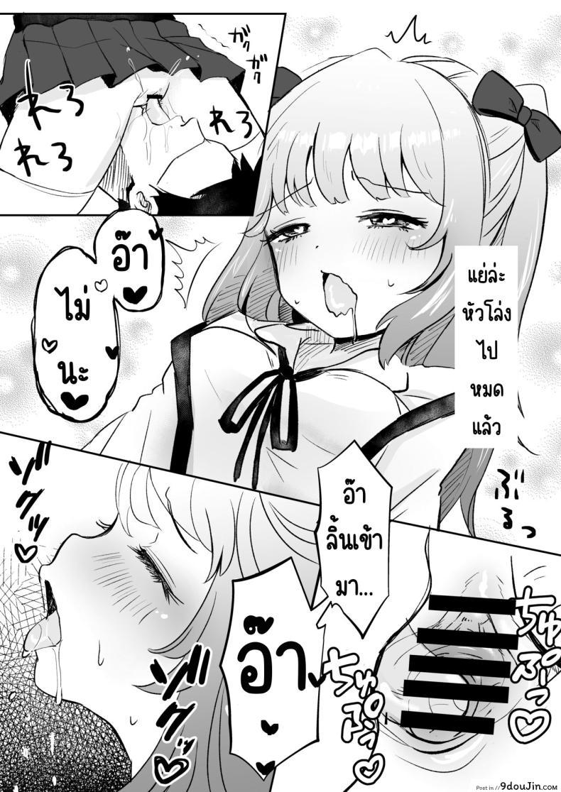 อ่านโดจิน สาวน้อยโดนสะกดจิตติดใจอาจารย์ ตอน1 [Mochimugi Batake (Mochimugi)] Saimin ante Kakarimase~n แปลไทย หน้าที่ 12