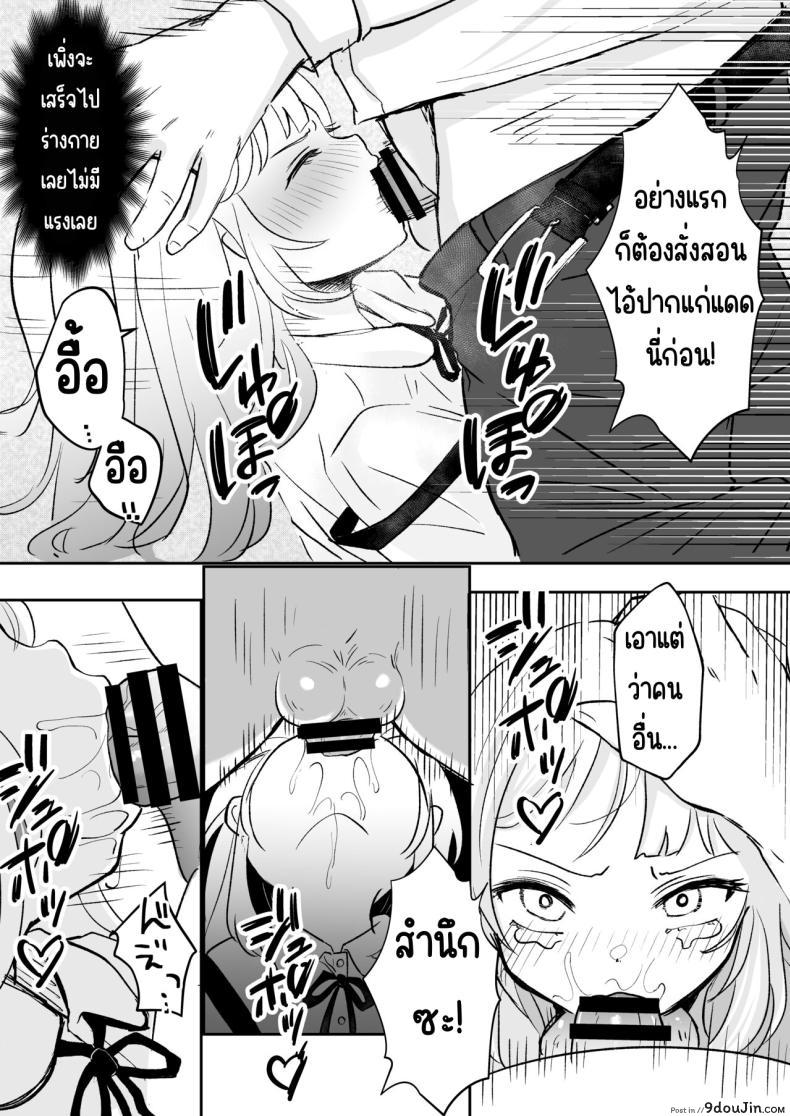 อ่านโดจิน สาวน้อยโดนสะกดจิตติดใจอาจารย์ ตอน1 [Mochimugi Batake (Mochimugi)] Saimin ante Kakarimase~n แปลไทย หน้าที่ 16