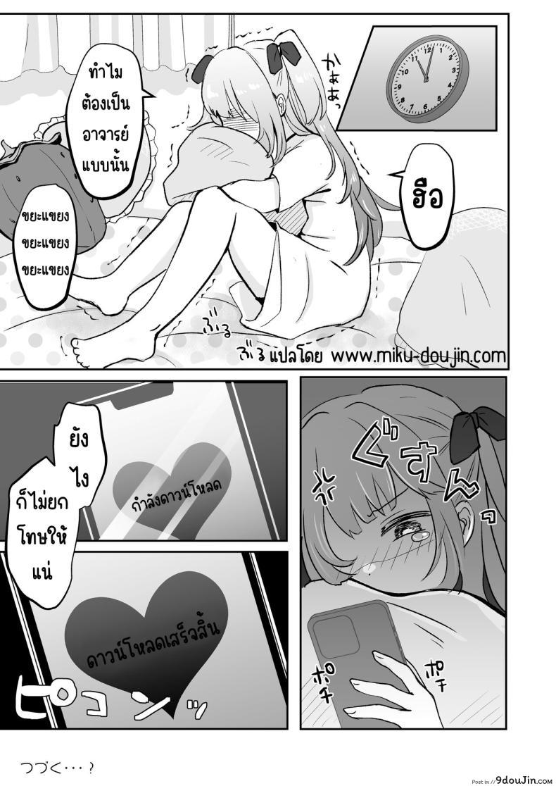 อ่านโดจิน สาวน้อยโดนสะกดจิตติดใจอาจารย์ ตอน1 [Mochimugi Batake (Mochimugi)] Saimin ante Kakarimase~n แปลไทย หน้าที่ 24