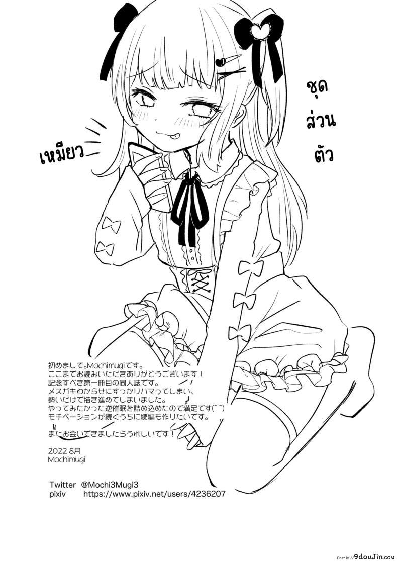 อ่านโดจิน สาวน้อยโดนสะกดจิตติดใจอาจารย์ ตอน1 [Mochimugi Batake (Mochimugi)] Saimin ante Kakarimase~n แปลไทย หน้าที่ 25