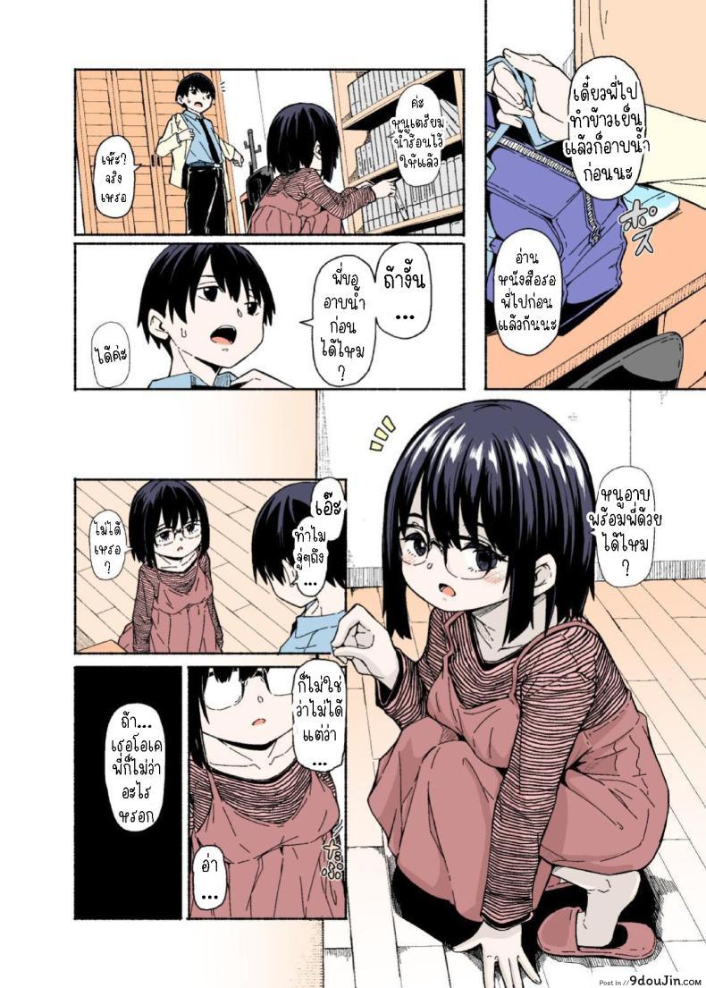อ่านโดจิน Osanai Imouto no Ookina Mune [Katayude Tamago] แปลไทย หน้าที่ 3