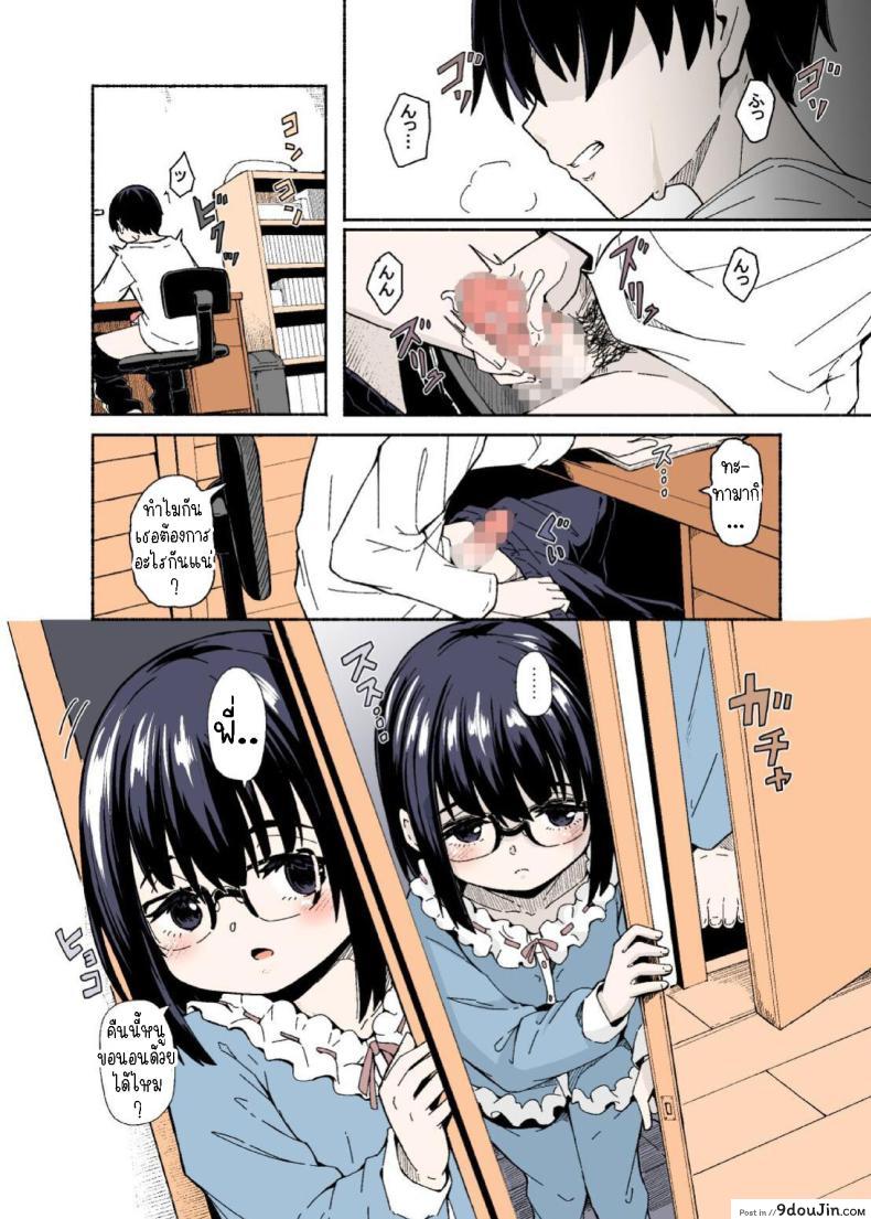 อ่านโดจิน Osanai Imouto no Ookina Mune [Katayude Tamago] แปลไทย หน้าที่ 7