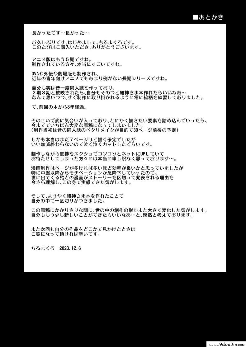 อ่านโดจิน Himogami-sama to Hitobanchuu taiekikoukan แปลไทย [Entelekheia (Chirumakuro)] หน้าที่ 89