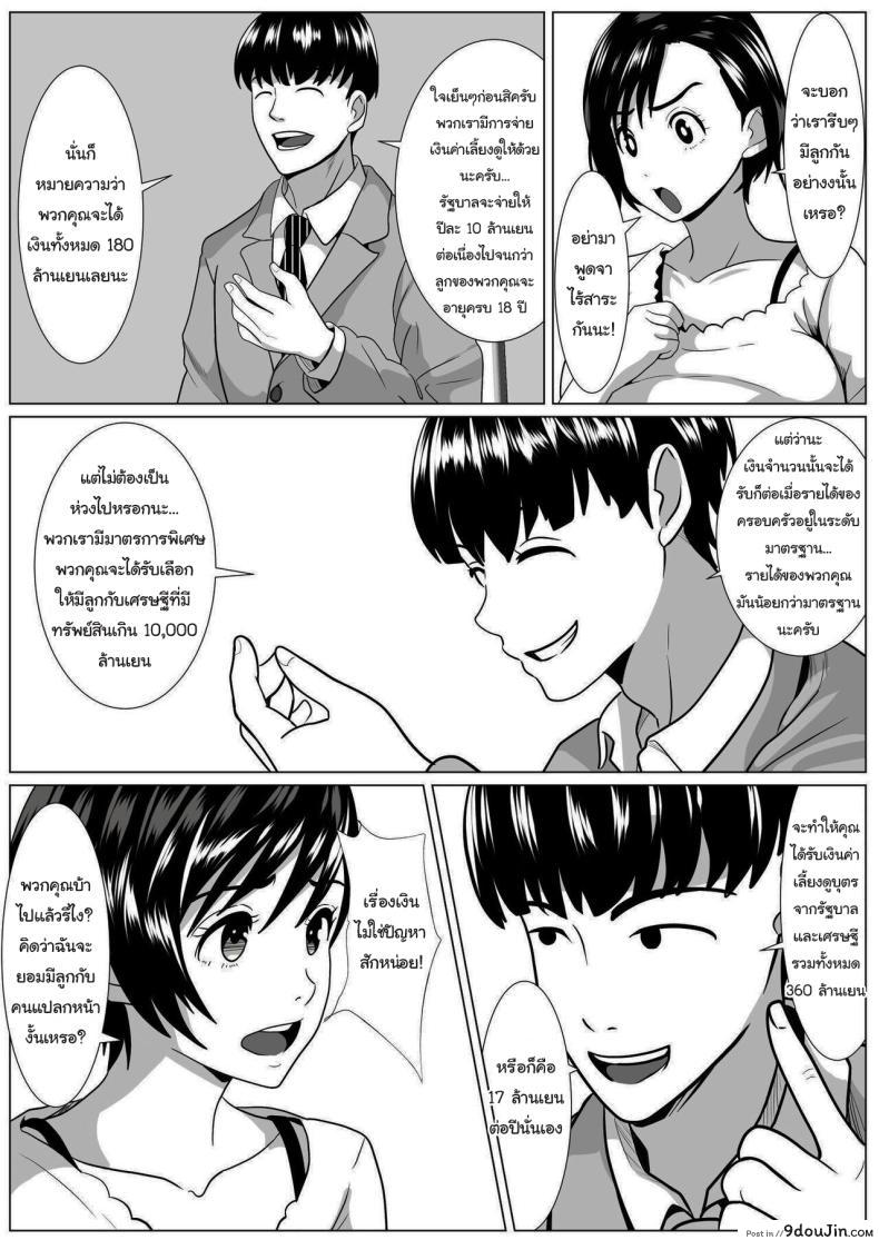 อ่านโดจิน Casablanca [Himegoto Jukujo] แปลไทย หน้าที่ 9