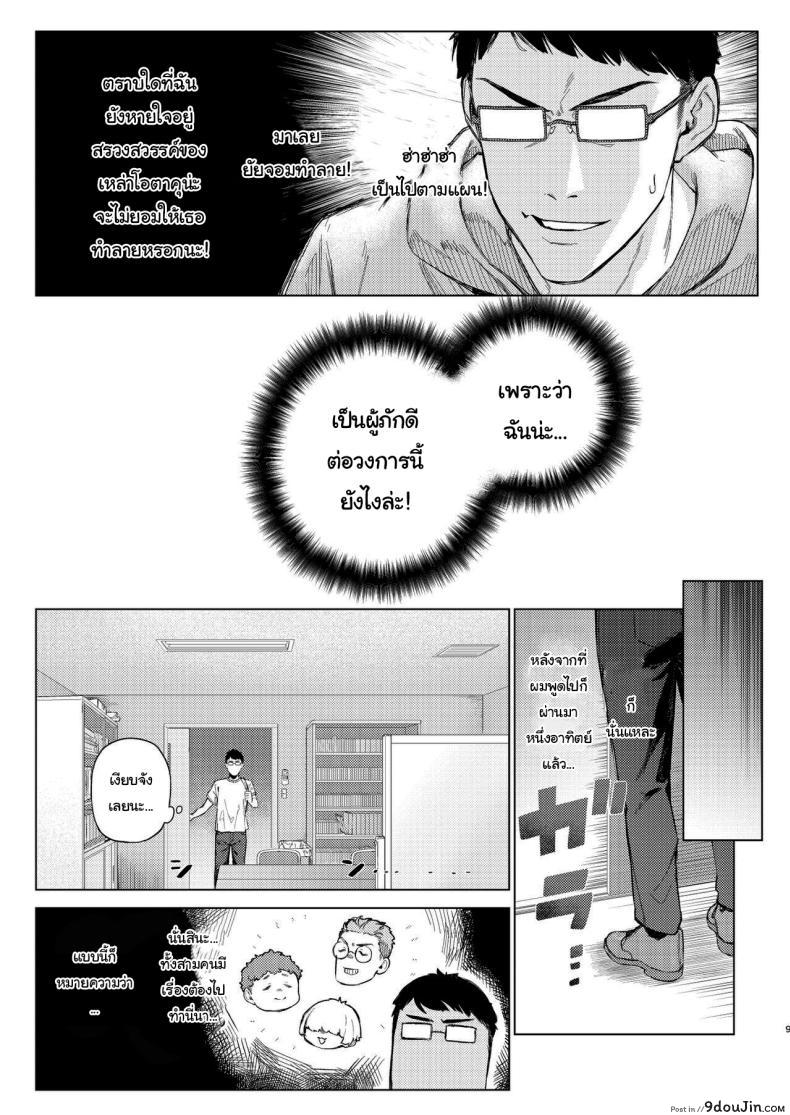 อ่านโดจิน Shousou Mind Crisis [Inraku Tonbo (Usuba Kagerou)] แปลไทย หน้าที่ 6