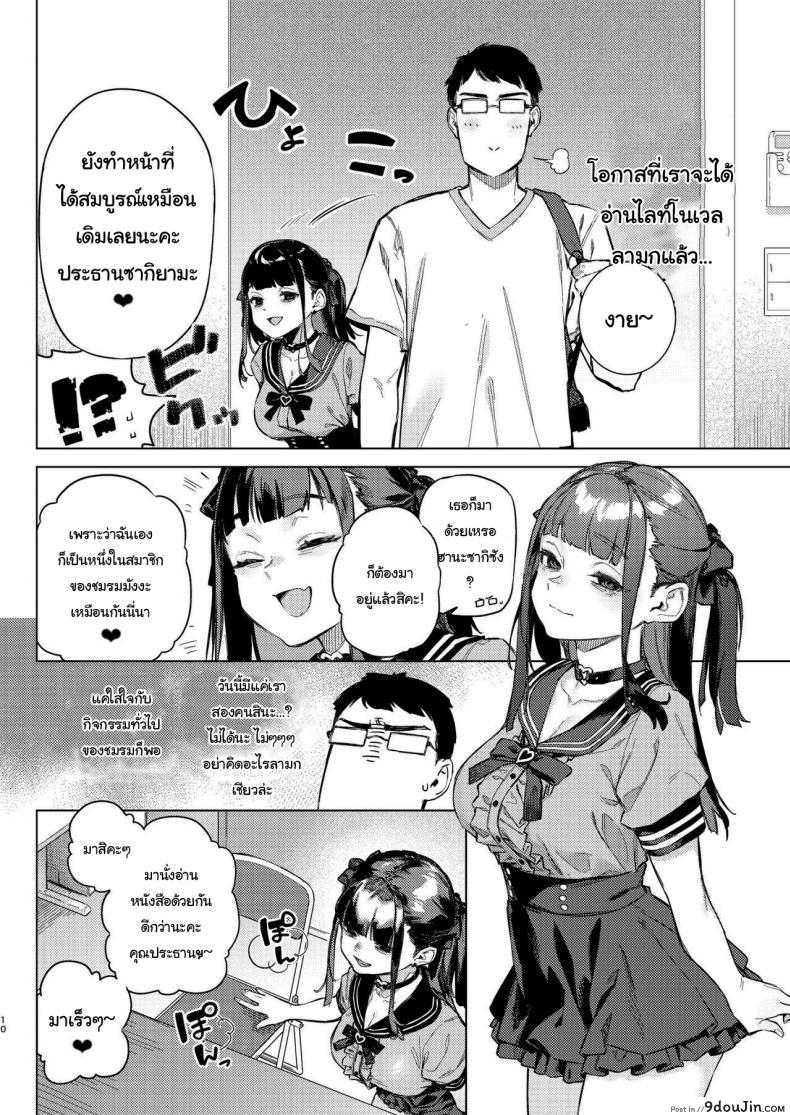 อ่านโดจิน Shousou Mind Crisis [Inraku Tonbo (Usuba Kagerou)] แปลไทย หน้าที่ 7
