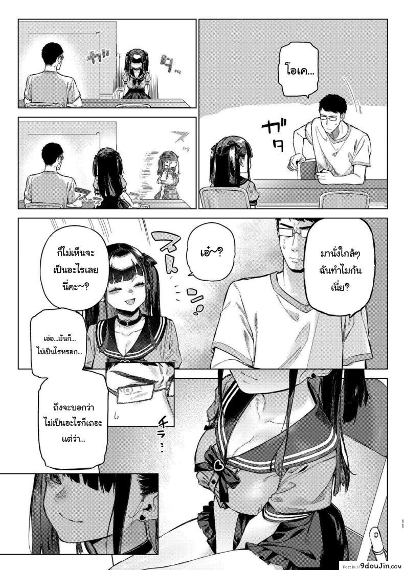 อ่านโดจิน Shousou Mind Crisis [Inraku Tonbo (Usuba Kagerou)] แปลไทย หน้าที่ 8