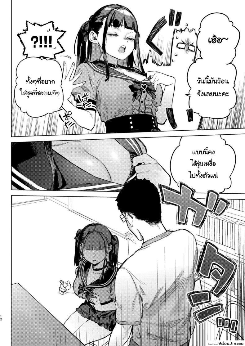อ่านโดจิน Shousou Mind Crisis [Inraku Tonbo (Usuba Kagerou)] แปลไทย หน้าที่ 9
