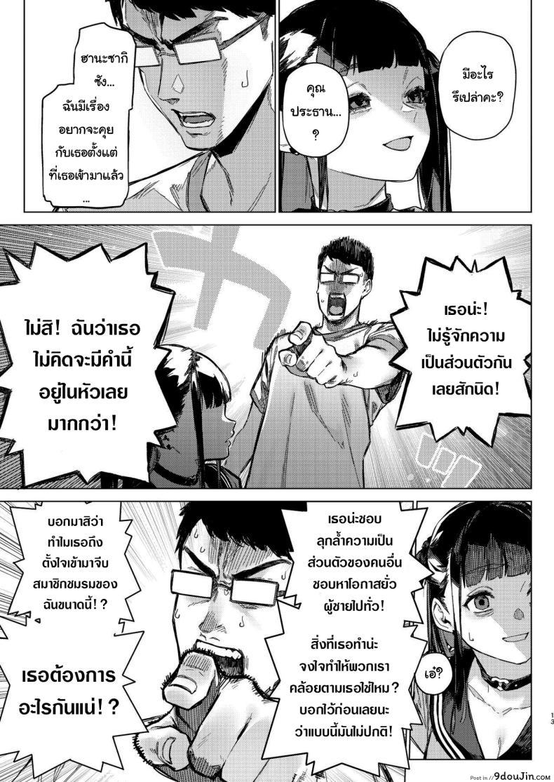 อ่านโดจิน Shousou Mind Crisis [Inraku Tonbo (Usuba Kagerou)] แปลไทย หน้าที่ 10