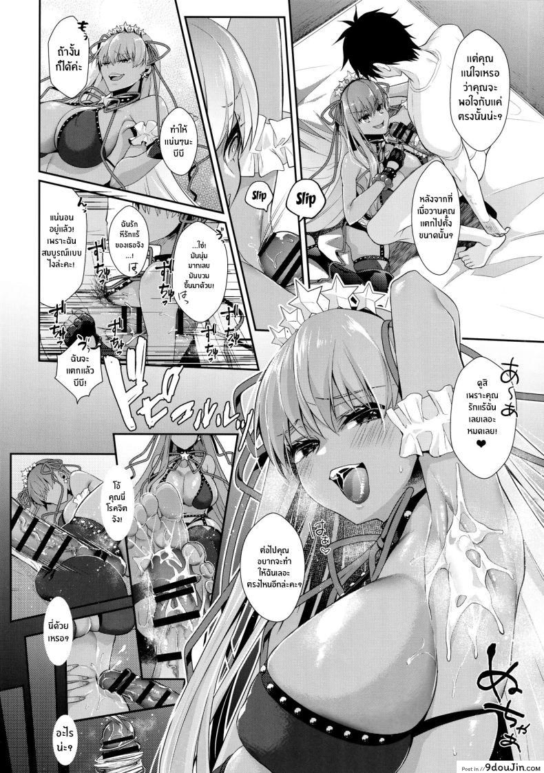 อ่านโดจิน ปลุกความสาว! บีบีจังผู้พ่ายแพ้ [Argon (Kuzuya)] Wakarase! Haiboku BB-chan (Fate GrandOrder) หน้าที่ 8