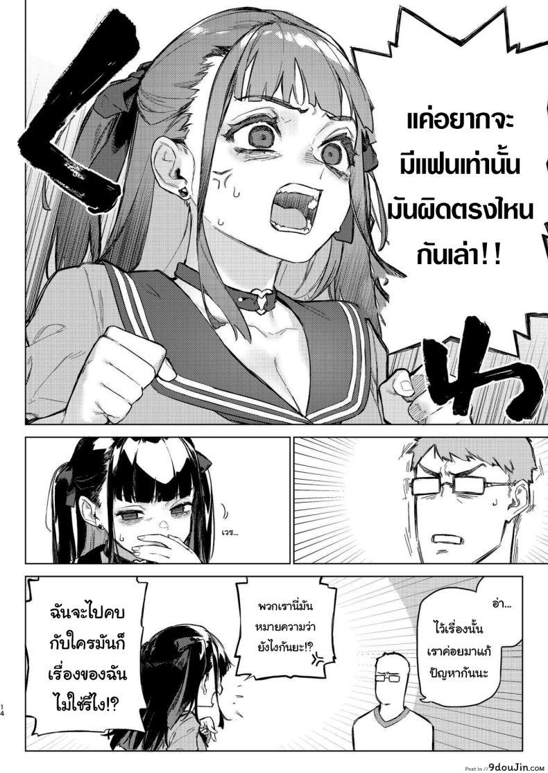 อ่านโดจิน Shousou Mind Crisis [Inraku Tonbo (Usuba Kagerou)] แปลไทย หน้าที่ 11