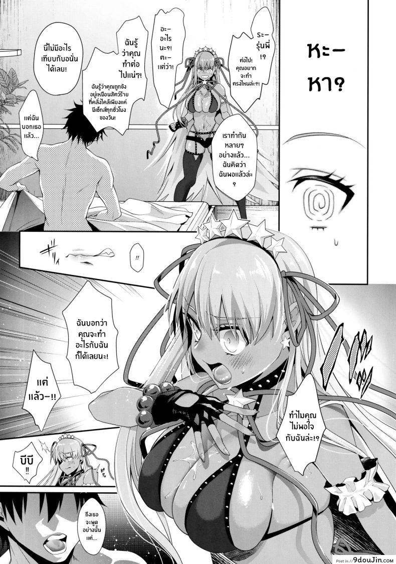 อ่านโดจิน ปลุกความสาว! บีบีจังผู้พ่ายแพ้ [Argon (Kuzuya)] Wakarase! Haiboku BB-chan (Fate GrandOrder) หน้าที่ 9