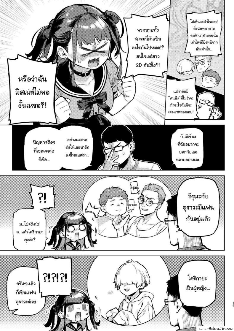 อ่านโดจิน Shousou Mind Crisis [Inraku Tonbo (Usuba Kagerou)] แปลไทย หน้าที่ 12