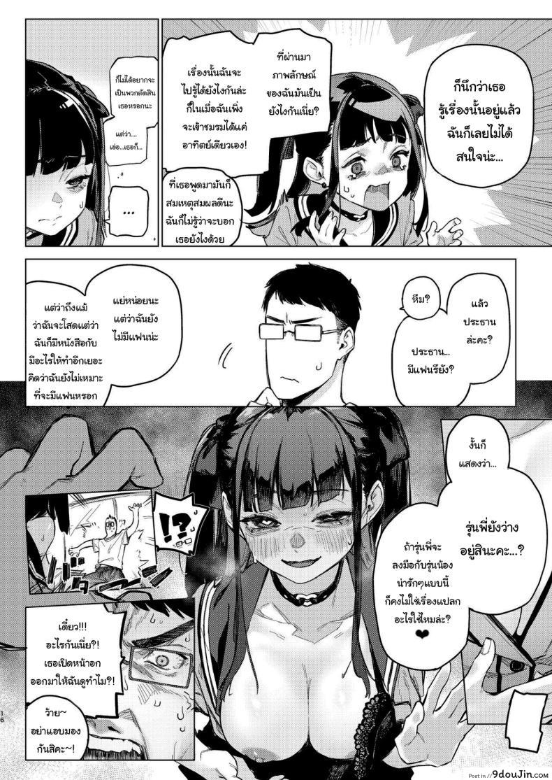 อ่านโดจิน Shousou Mind Crisis [Inraku Tonbo (Usuba Kagerou)] แปลไทย หน้าที่ 13
