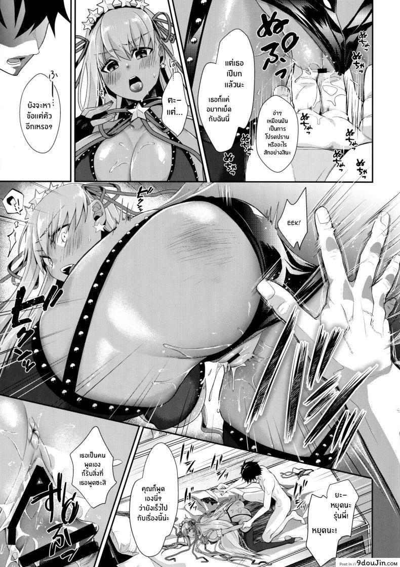 อ่านโดจิน ปลุกความสาว! บีบีจังผู้พ่ายแพ้ [Argon (Kuzuya)] Wakarase! Haiboku BB-chan (Fate GrandOrder) หน้าที่ 11