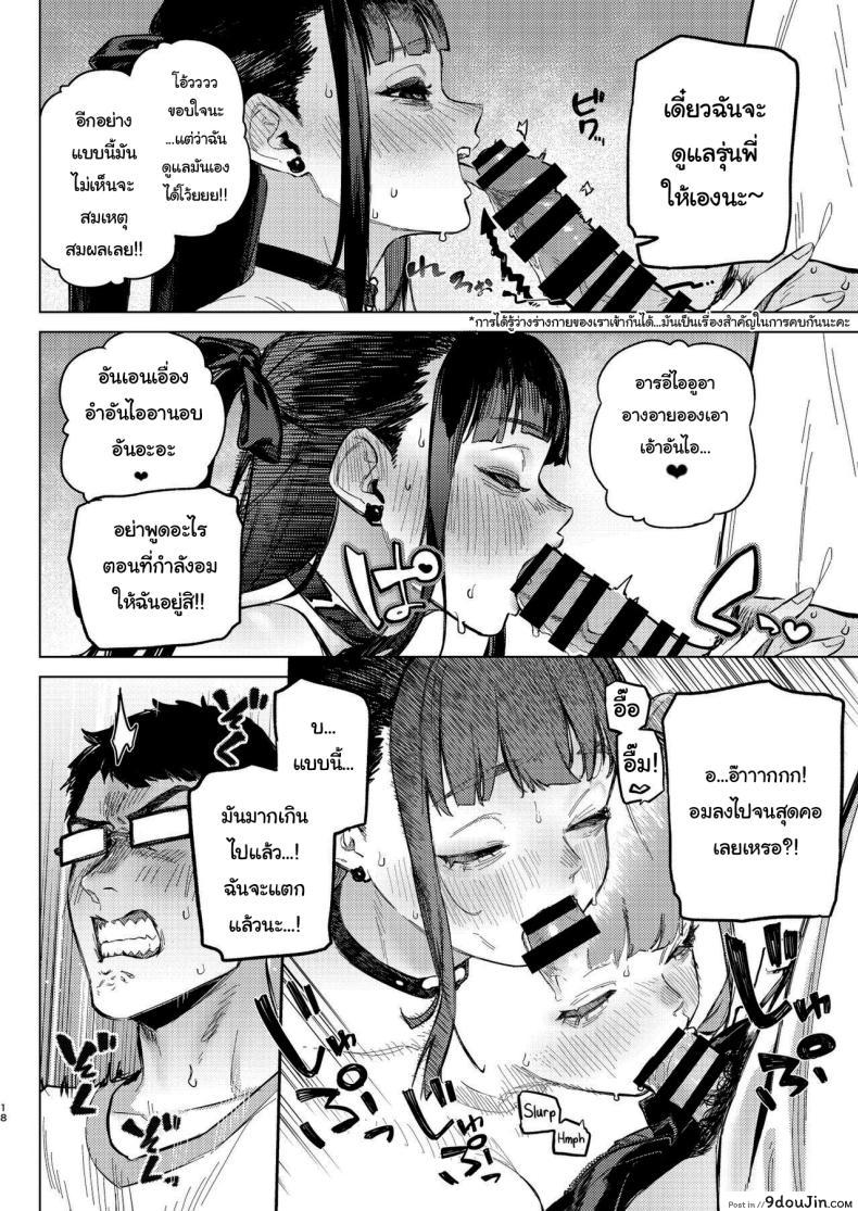 อ่านโดจิน Shousou Mind Crisis [Inraku Tonbo (Usuba Kagerou)] แปลไทย หน้าที่ 15