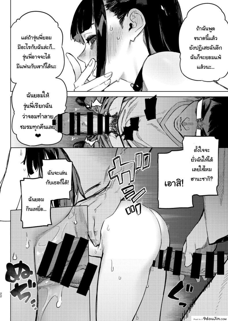 อ่านโดจิน Shousou Mind Crisis [Inraku Tonbo (Usuba Kagerou)] แปลไทย หน้าที่ 19