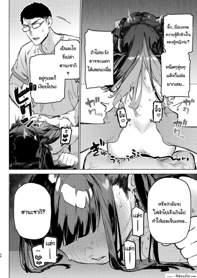 อ่านโดจิน Shousou Mind Crisis [Inraku Tonbo (Usuba Kagerou)] แปลไทย หน้าที่ 21