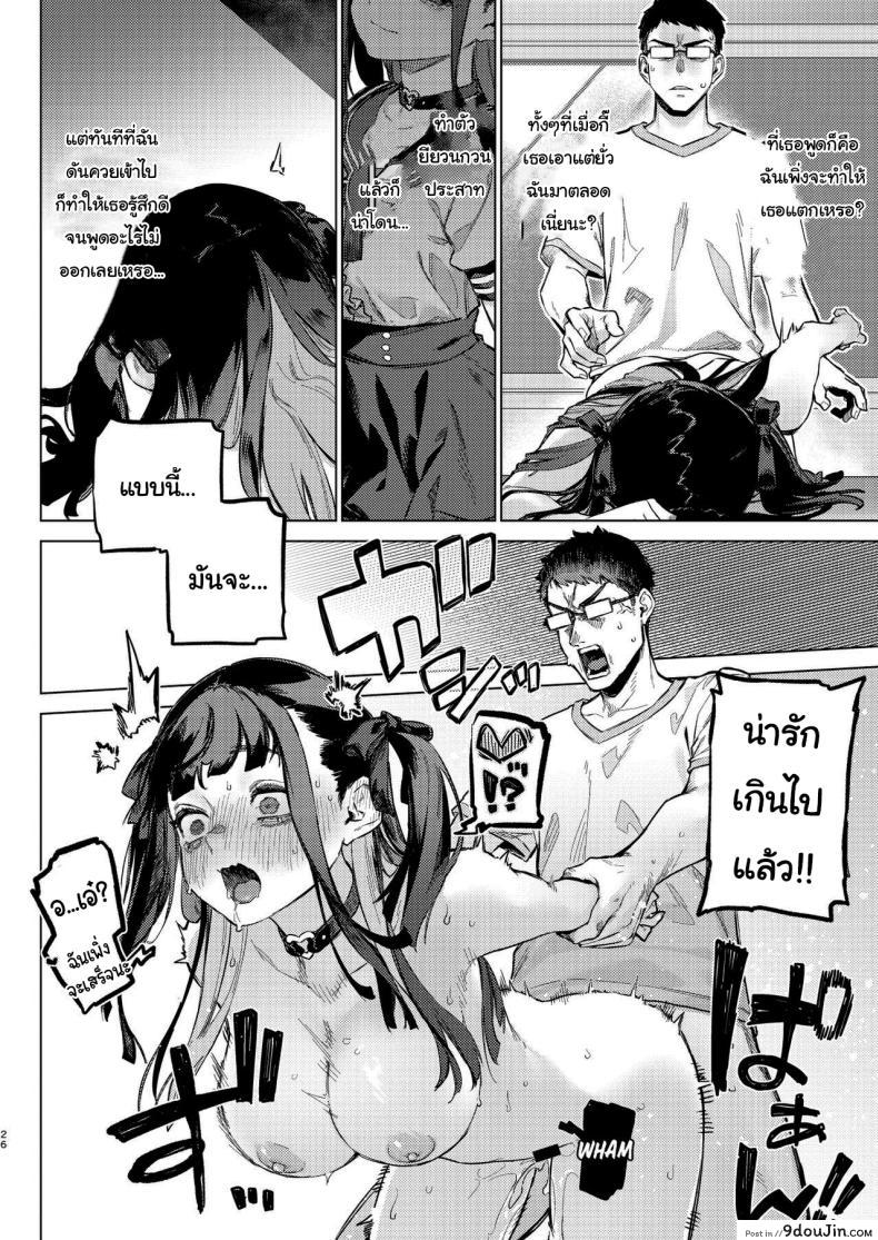 อ่านโดจิน Shousou Mind Crisis [Inraku Tonbo (Usuba Kagerou)] แปลไทย หน้าที่ 23