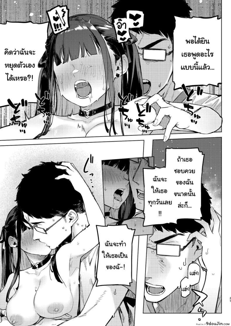 อ่านโดจิน Shousou Mind Crisis [Inraku Tonbo (Usuba Kagerou)] แปลไทย หน้าที่ 28