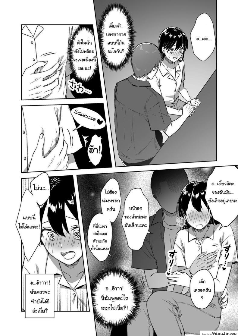 อ่านโดจิน [Dolly-su (dorisu)] Nipuba- 3 Nanoko-san no Baai สาวน้อยอยากเซ็กส์ แปลไทย หน้าที่ 18