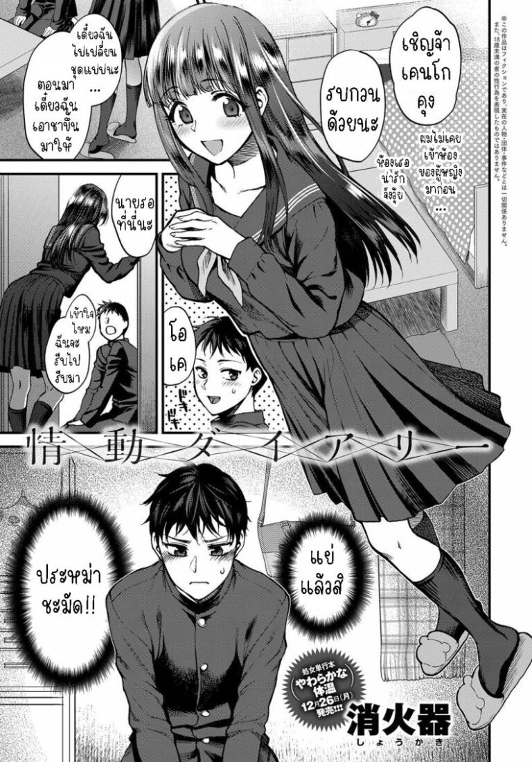 เรื่องราวของแฟนสาวคนแรกของผมเป็นแบบนี้ [Syoukaki] Joudou Diary  Affection Diary