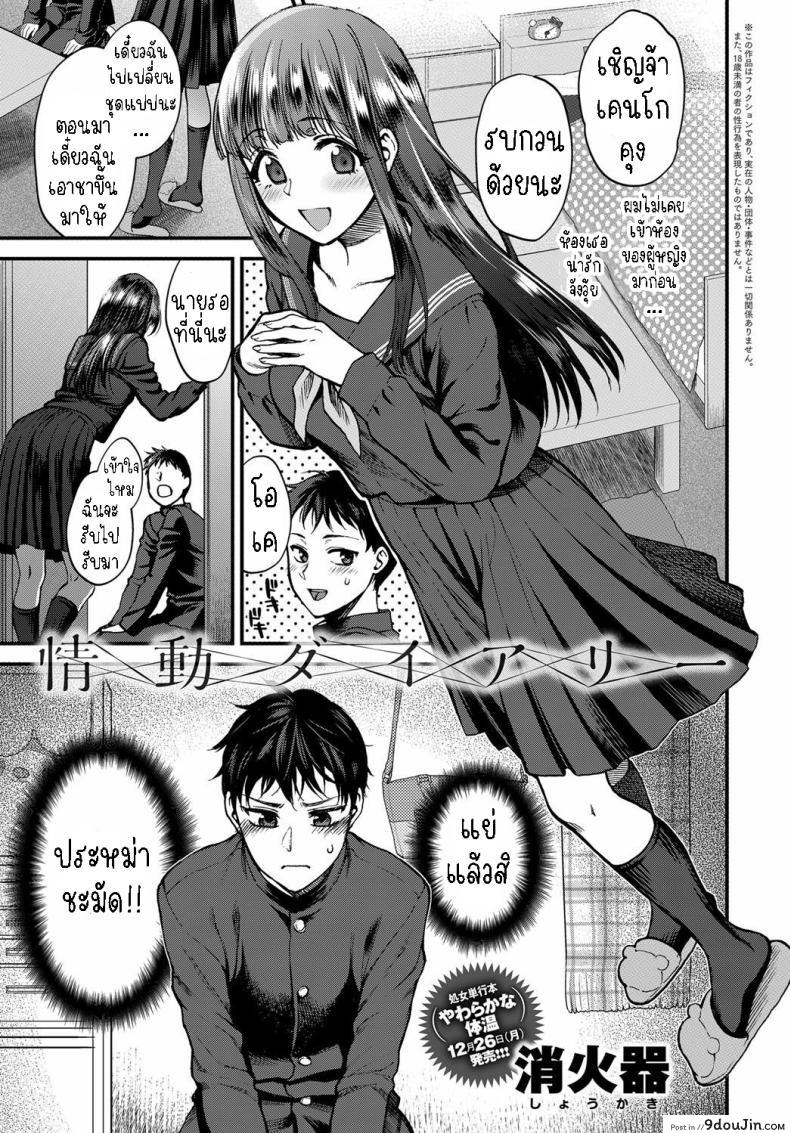 เรื่องราวของแฟนสาวคนแรกของผมเป็นแบบนี้ [Syoukaki] Joudou Diary  Affection Diary