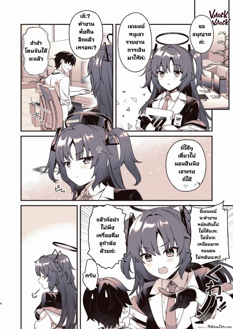 อ่านโดจิน Shower de Yuuka to (Blue Archive) [Alpha] อ่านฟรี หน้าที่ 3
