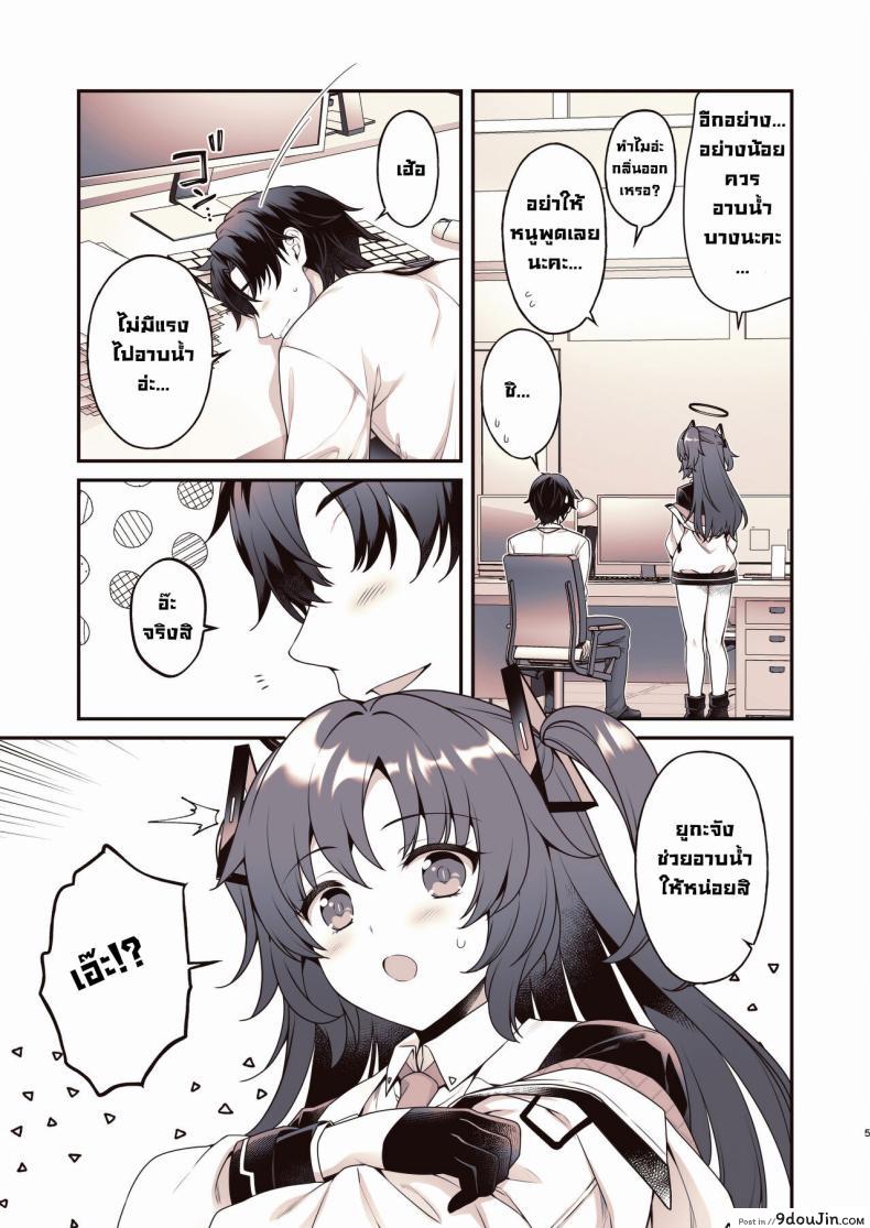อ่านโดจิน Shower de Yuuka to (Blue Archive) [Alpha] อ่านฟรี หน้าที่ 4