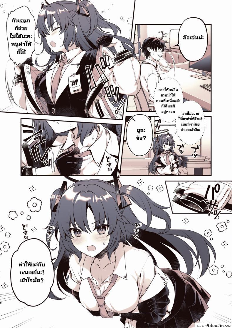 อ่านโดจิน Shower de Yuuka to (Blue Archive) [Alpha] อ่านฟรี หน้าที่ 5