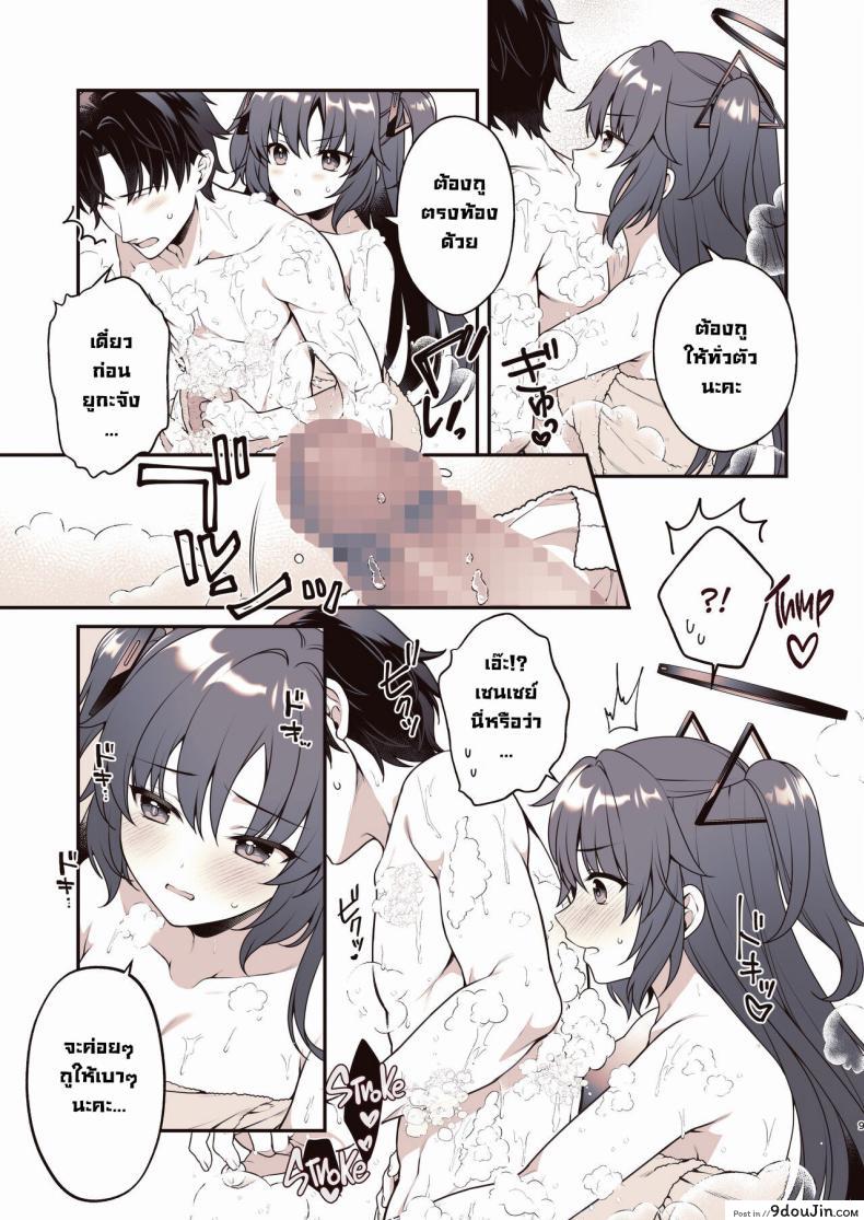 อ่านโดจิน Shower de Yuuka to (Blue Archive) [Alpha] อ่านฟรี หน้าที่ 8
