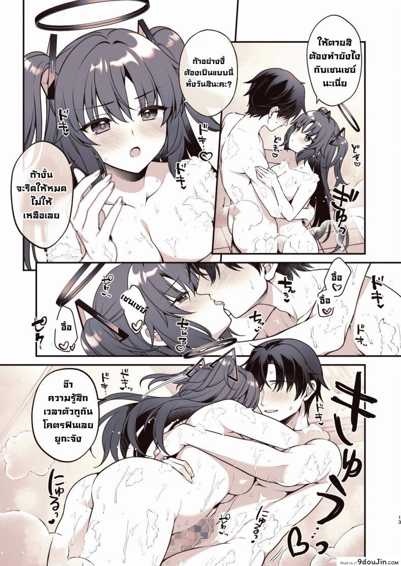 อ่านโดจิน Shower de Yuuka to (Blue Archive) [Alpha] อ่านฟรี หน้าที่ 12