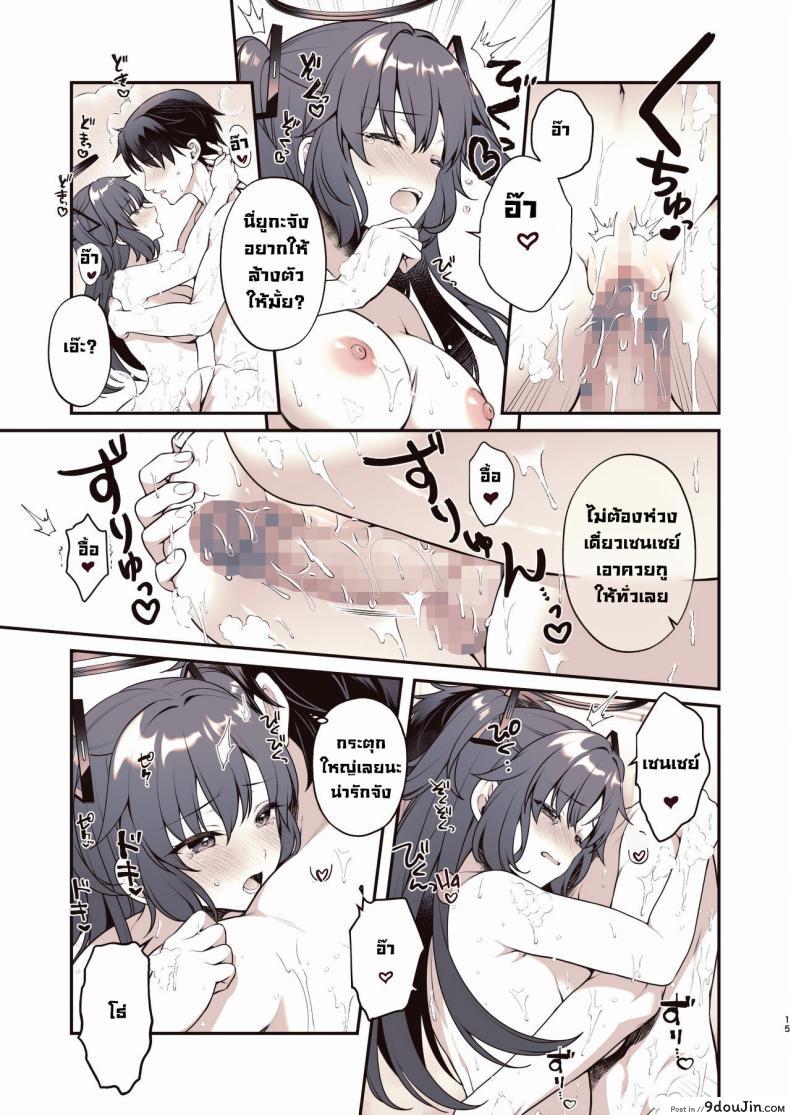 อ่านโดจิน Shower de Yuuka to (Blue Archive) [Alpha] อ่านฟรี หน้าที่ 14