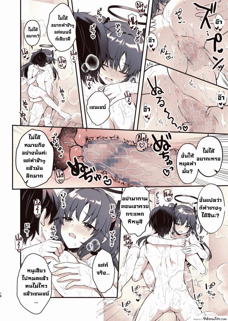 อ่านโดจิน Shower de Yuuka to (Blue Archive) [Alpha] อ่านฟรี หน้าที่ 17