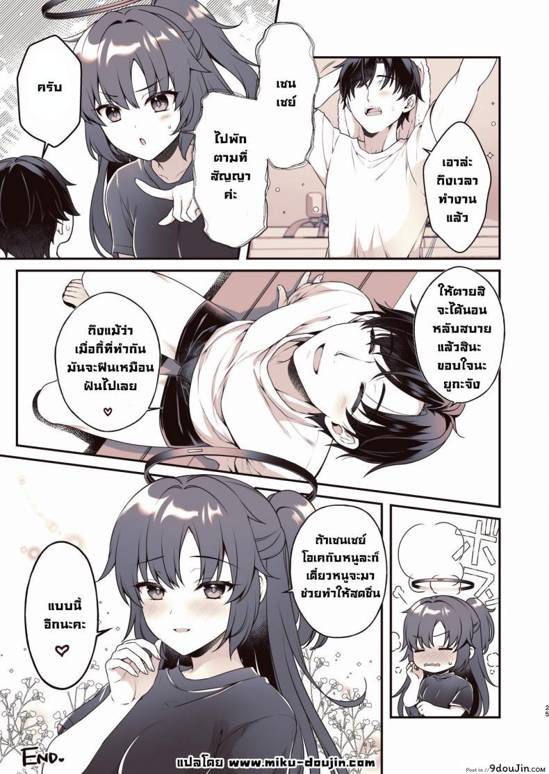 อ่านโดจิน Shower de Yuuka to (Blue Archive) [Alpha] อ่านฟรี หน้าที่ 24