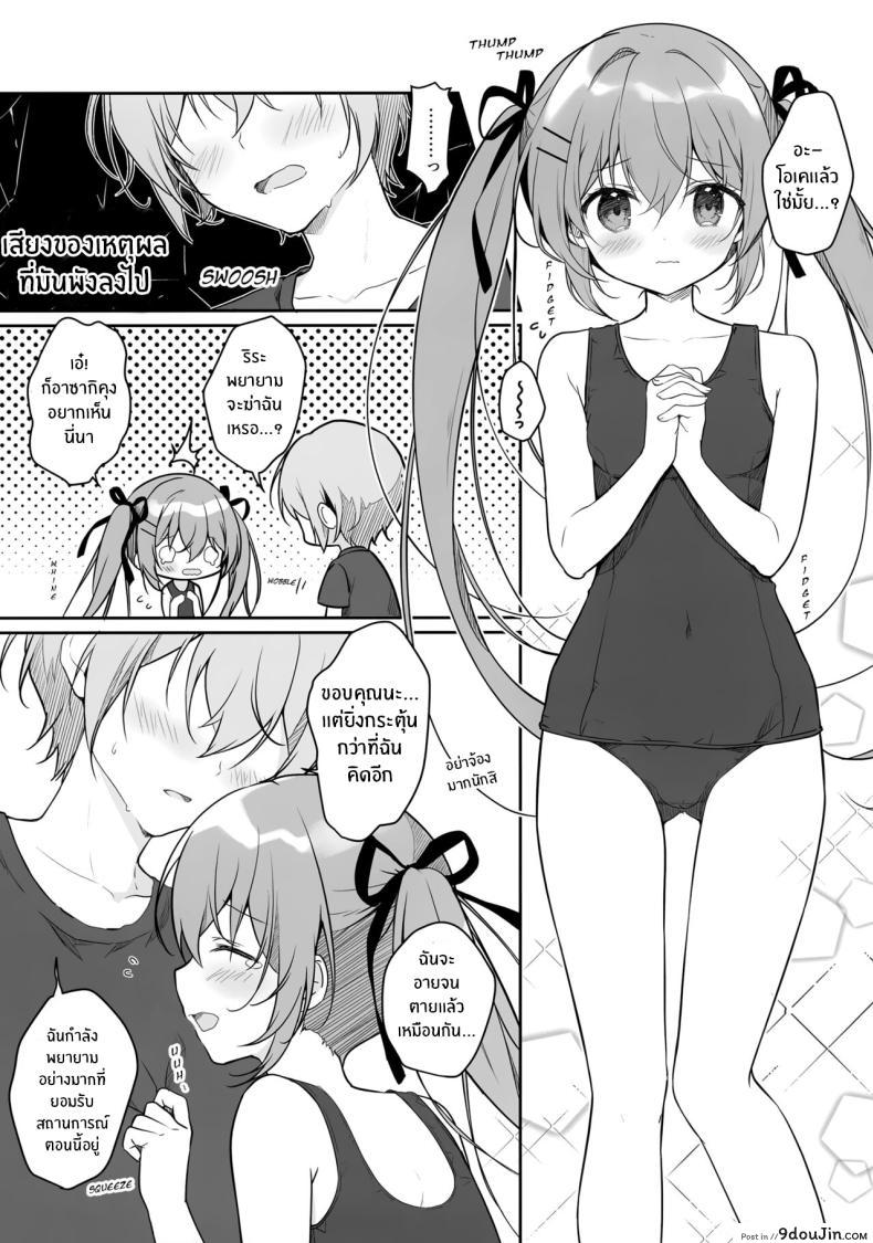 อ่านโดจิน [CANVAS GARDEN (Miyasaka Miyu)] Atsui Hi wa Sukumizu de (C102) แปลไทย หน้าที่ 8