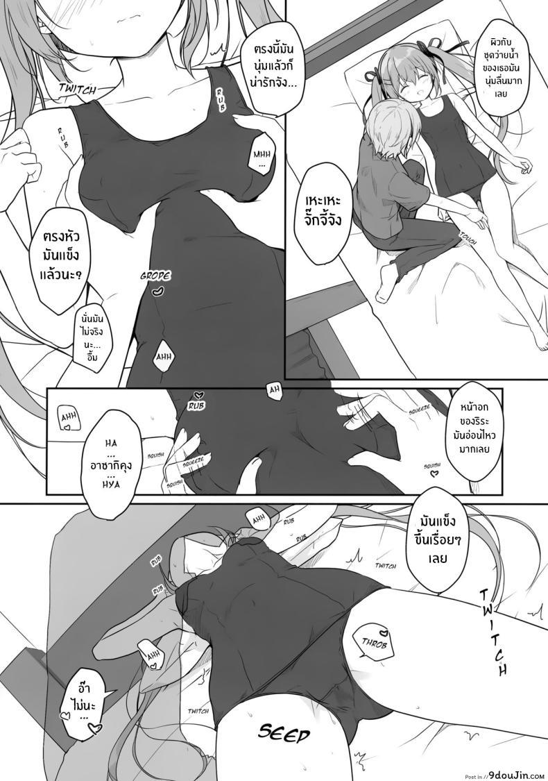 อ่านโดจิน [CANVAS GARDEN (Miyasaka Miyu)] Atsui Hi wa Sukumizu de (C102) แปลไทย หน้าที่ 11
